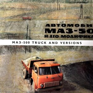 Book cover for MAZ-500 truck and its versions, featuring an orange dump truck in a quarry withRussian and English titles.