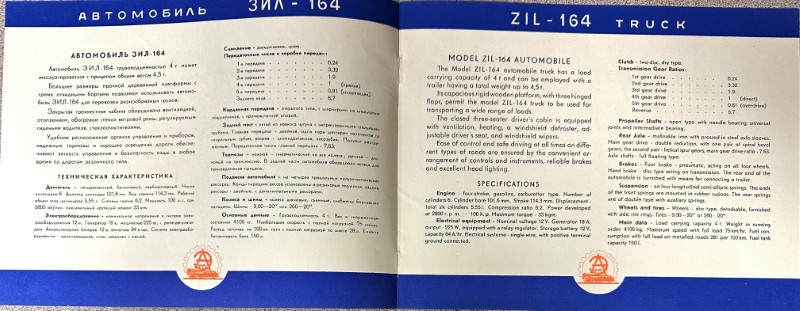 IMG_9543 | Merrick Auto Museum Bilingual spread about the ZIL-164 truck, with Russian on the left and English on the right, blue header bars, and a red emblem at the bottom.